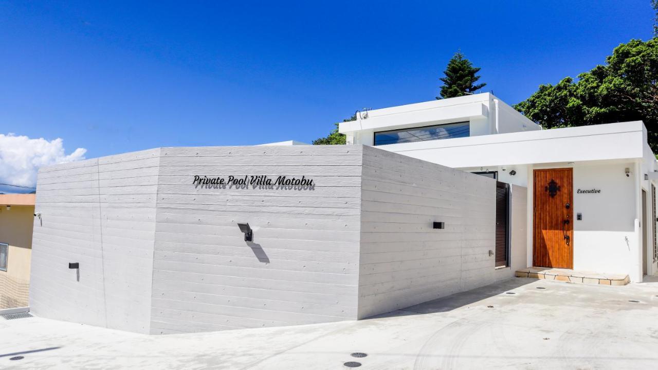 Private Pool Villa موتوبو المظهر الخارجي الصورة